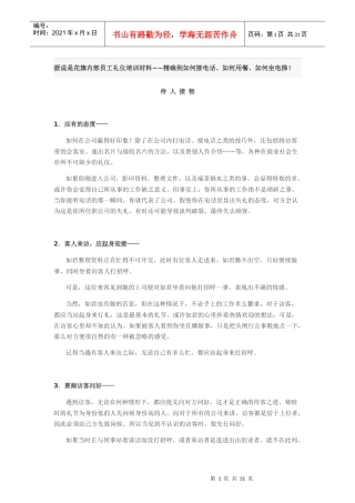 据说是花旗内部员工礼仪培训材料