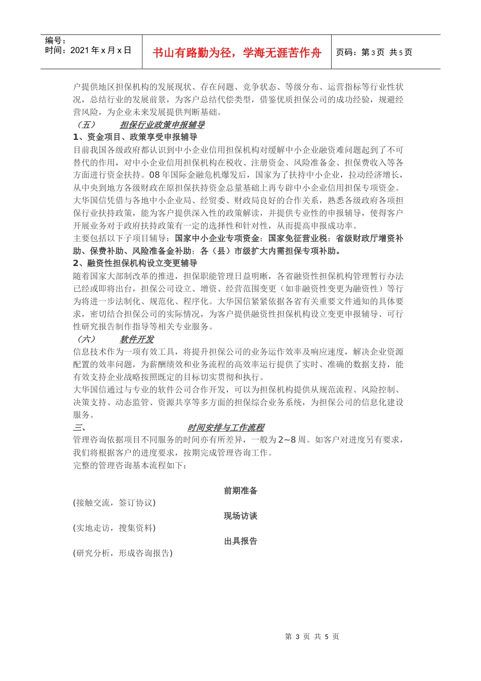 担保机构管理咨询项目建议书_第3页
