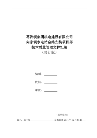 技术质量管理办法(汇总修改)