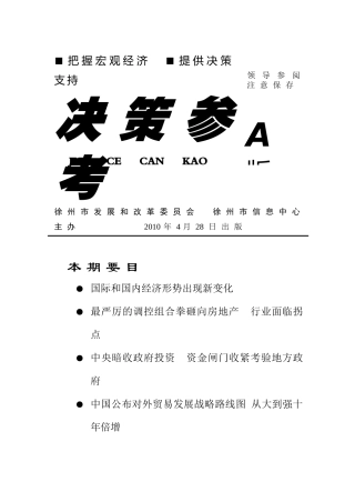 把握宏观经济提供决策支持