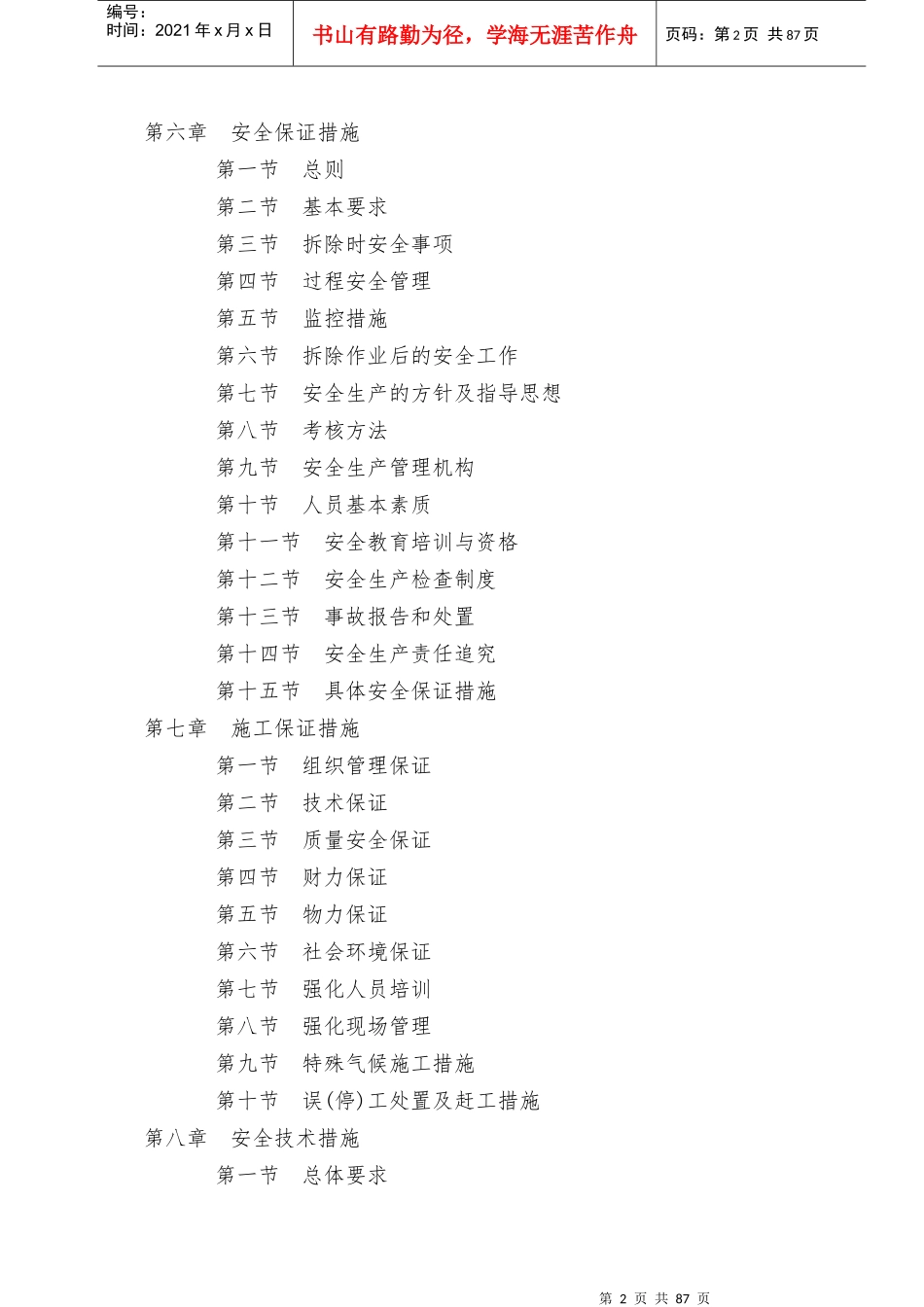 拆除投标施工组织设计_第2页