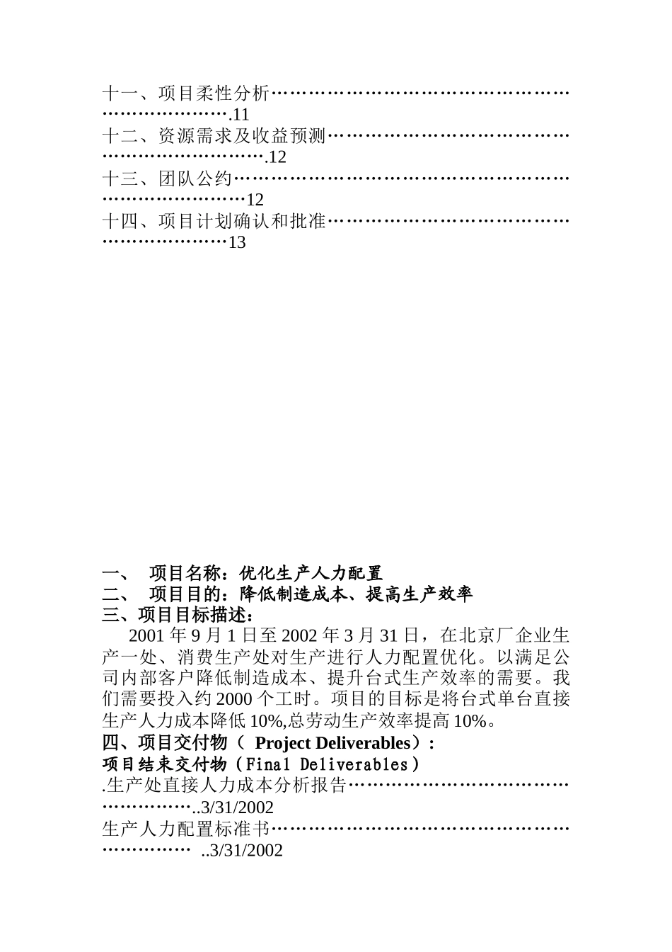 优化生产人力配置_第2页