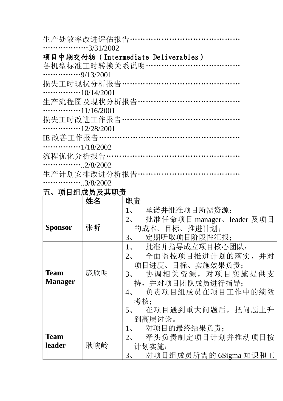 优化生产人力配置_第3页