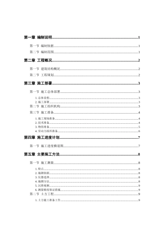某钙业厂车间施工组织设计
