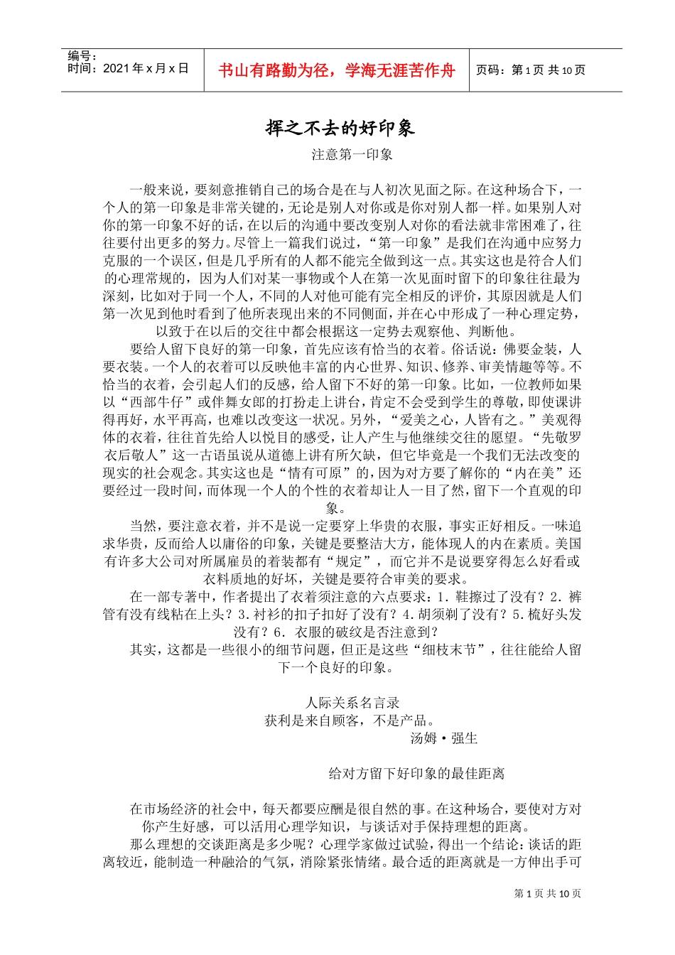 挥之不去的好印象_第1页
