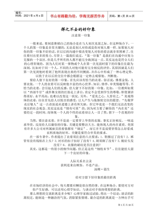挥之不去的好印象