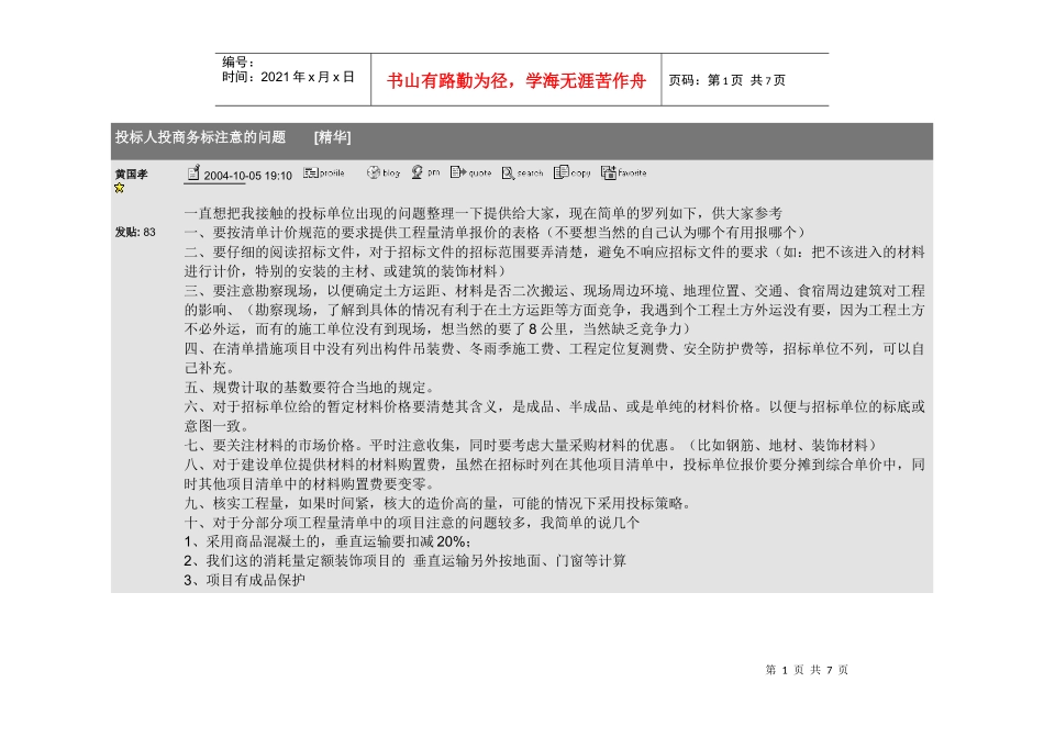 投标人投商务标注意的问题_第1页