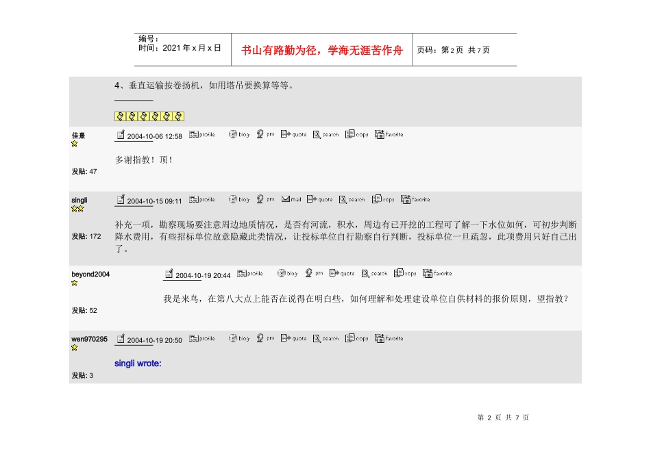 投标人投商务标注意的问题_第2页