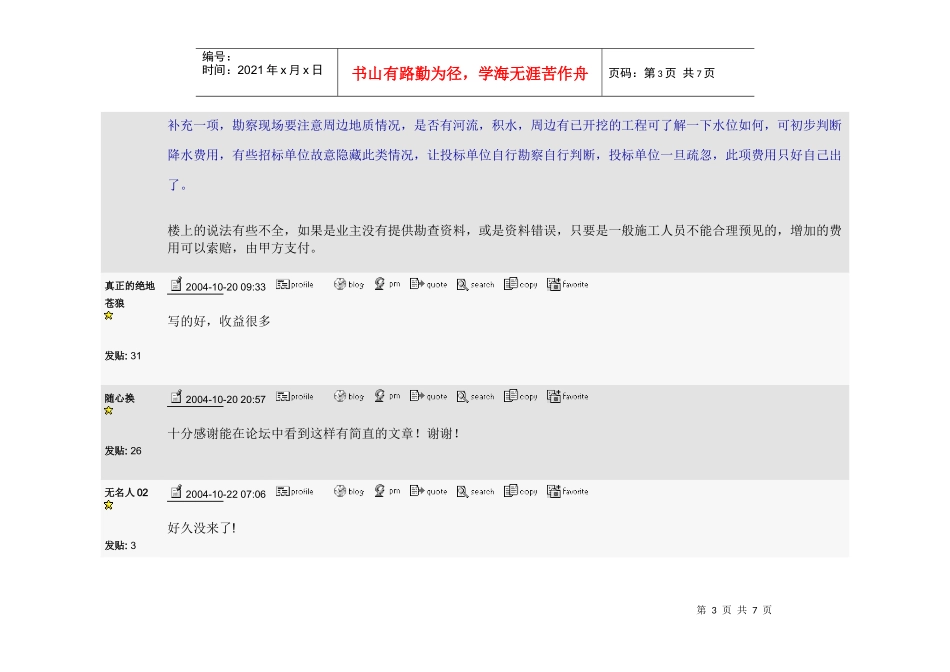 投标人投商务标注意的问题_第3页