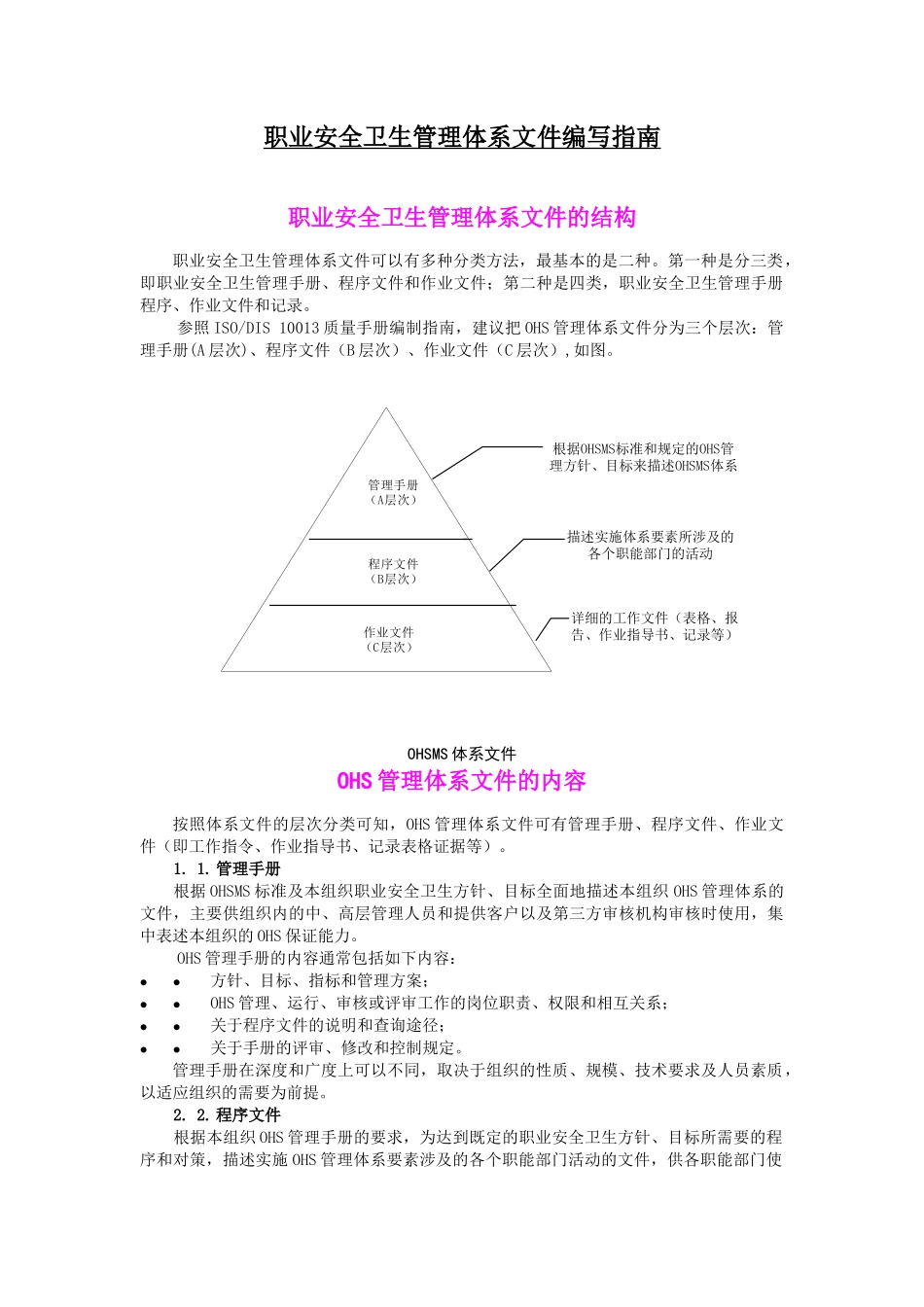 职业安全卫生管理体系文件编写指南_第1页