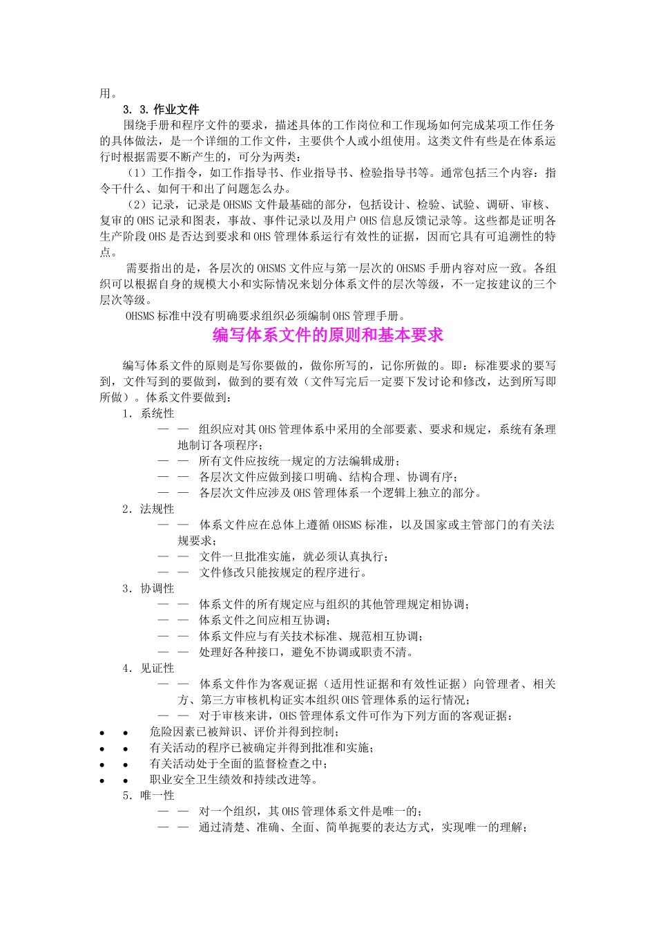 职业安全卫生管理体系文件编写指南_第2页