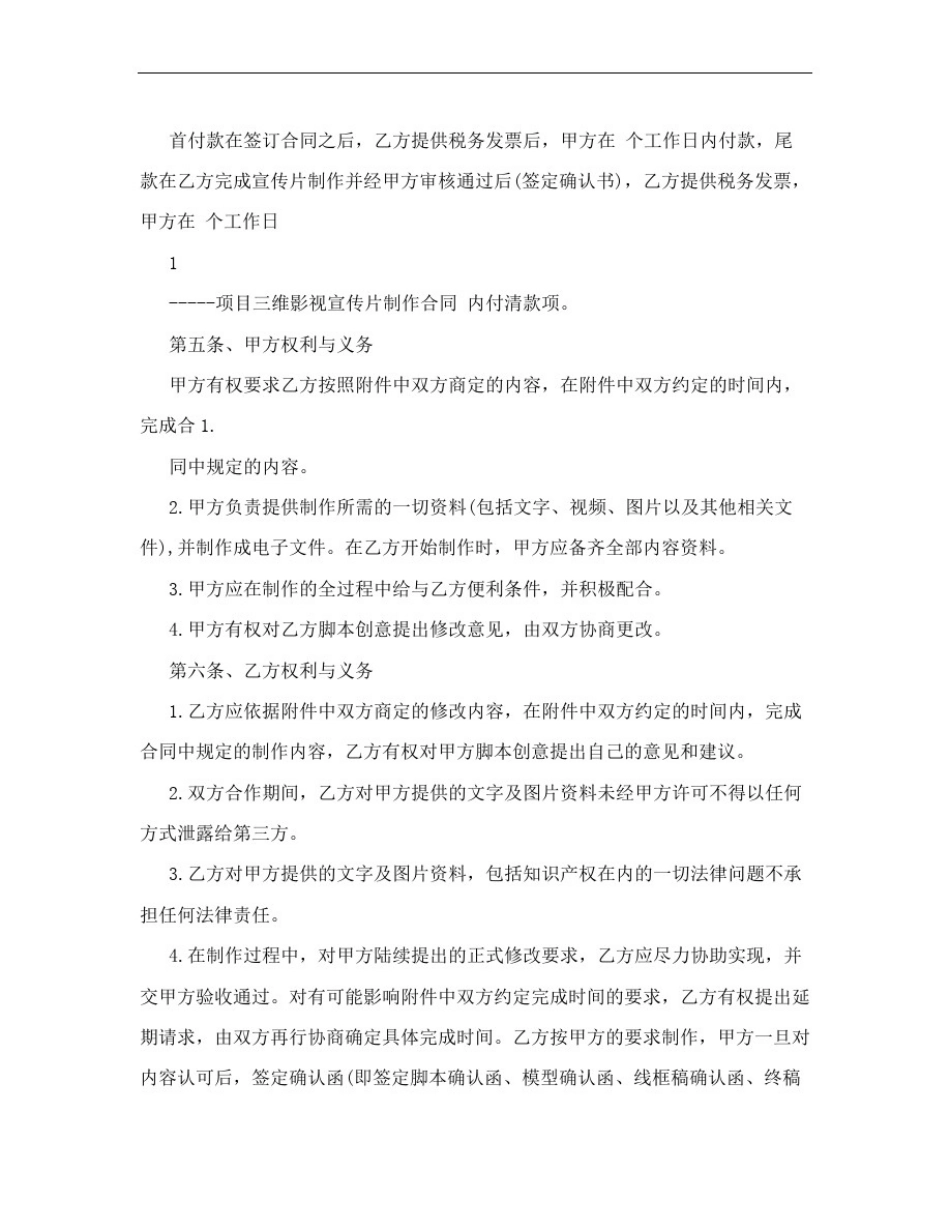 三维影视宣传片合同模板_第2页