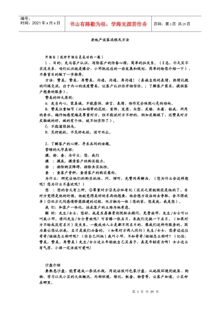 房地产售楼客户谈判步骤和心理把握