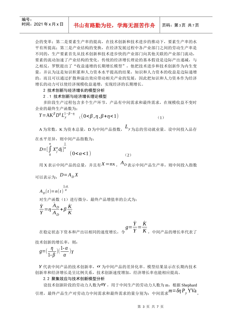 技术创新、经济增长和聚集溢出效应实证分析_第3页