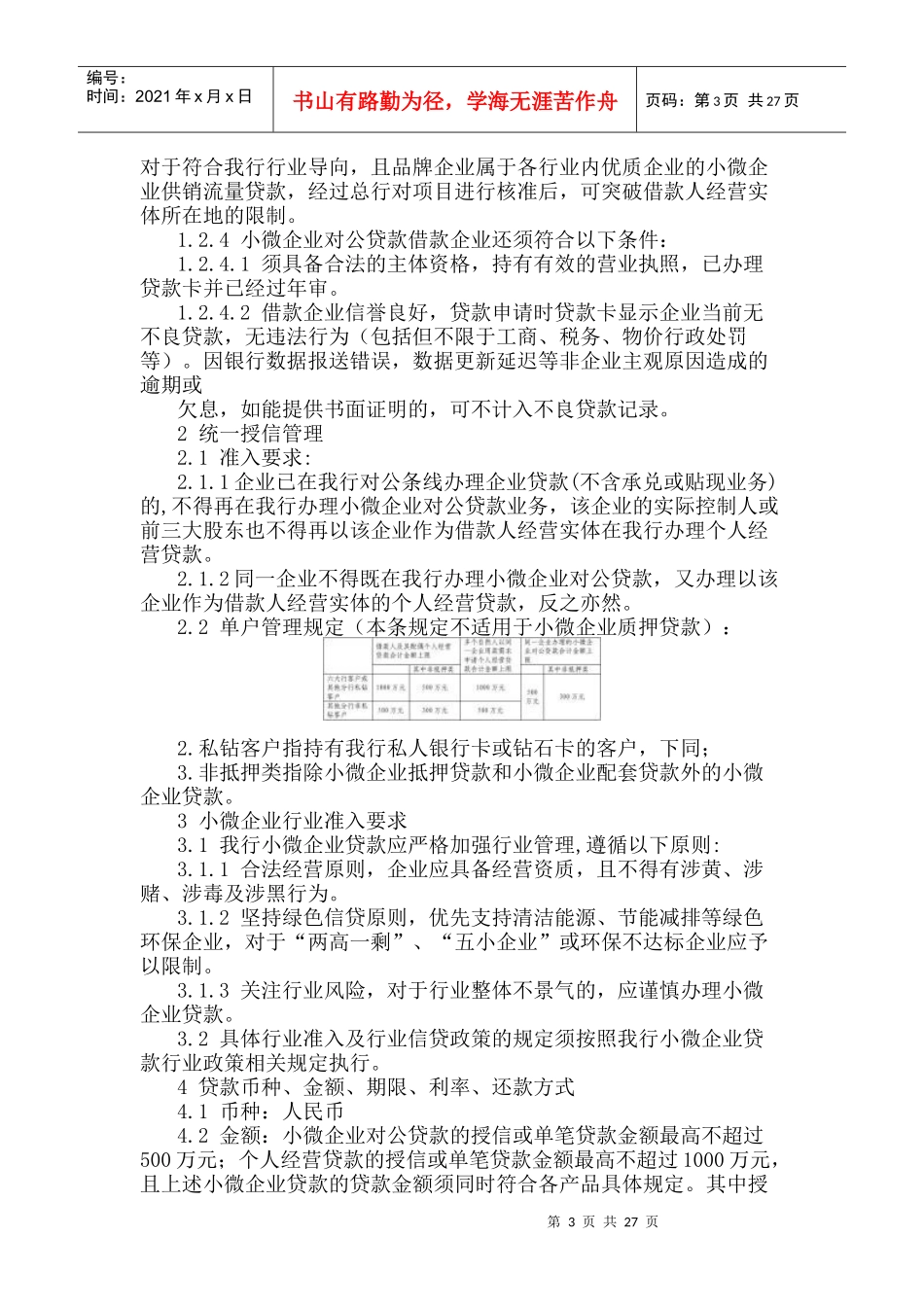 招行小微企业贷款管理办法_第3页