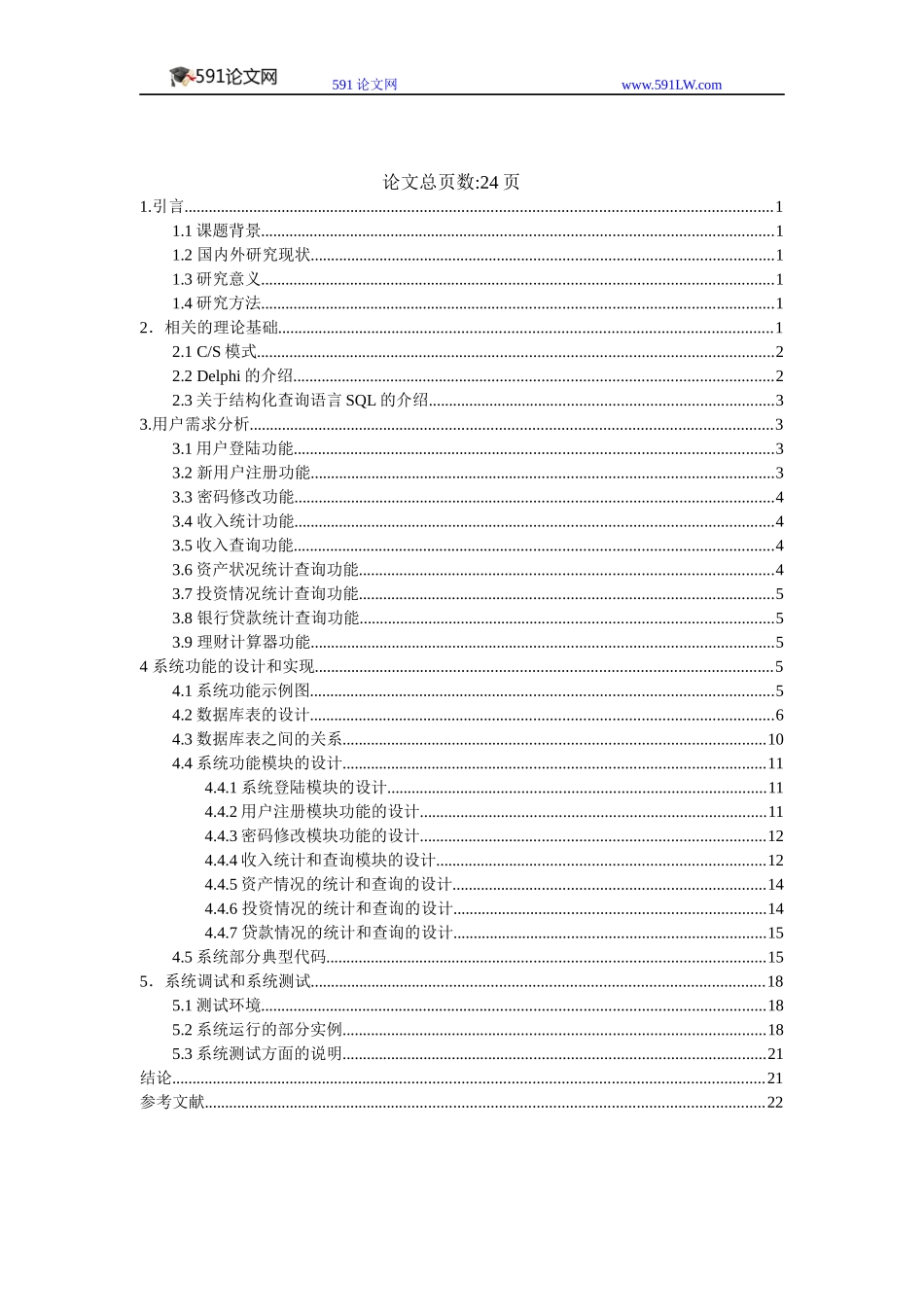 招商银行个人理财系统的设计范文_第3页