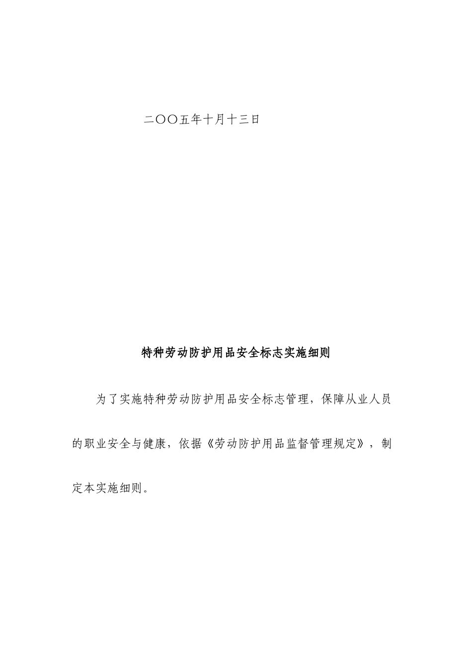 特种劳动防护用品安全标志实施细则_第2页