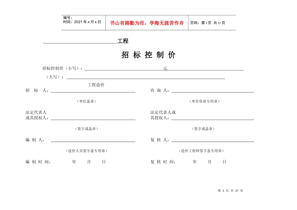 招标控制价表格_第1页