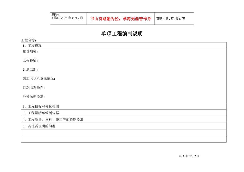 招标控制价表格_第2页