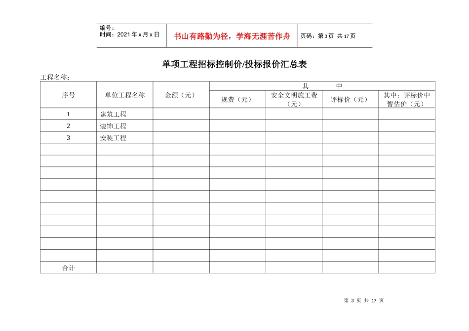 招标控制价表格_第3页