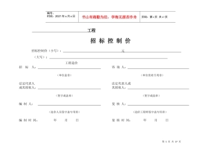 招标控制价表格