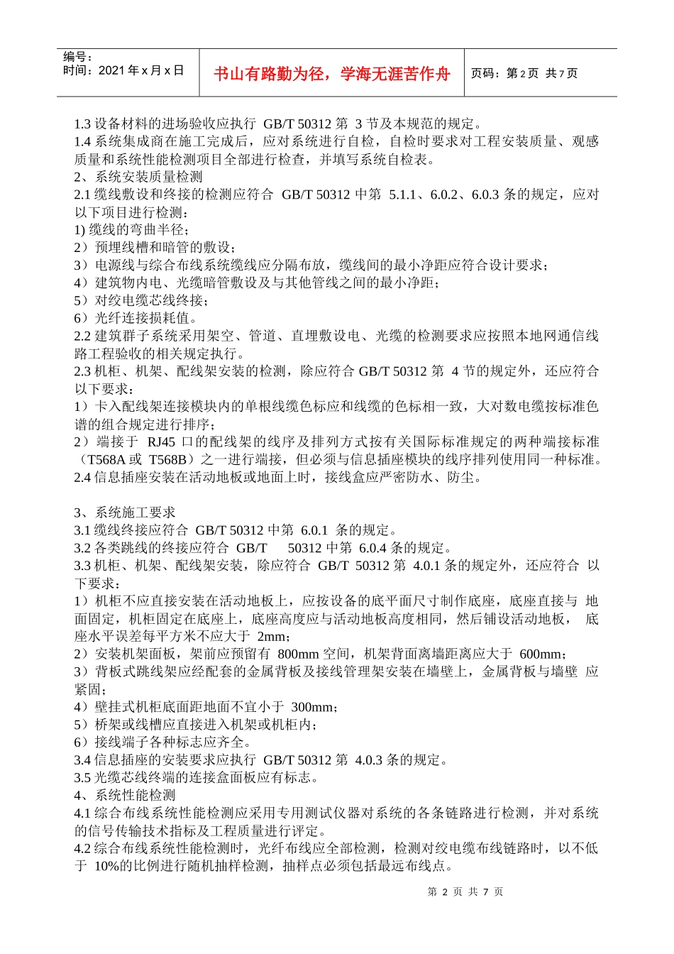 投标须知（机房改造工程）doc-投标须知_第2页