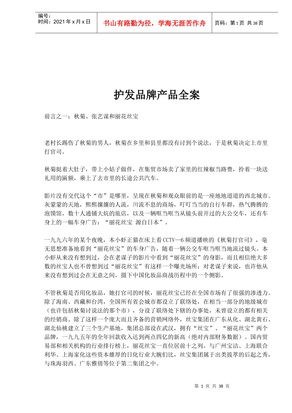护发品牌产品全案_第1页