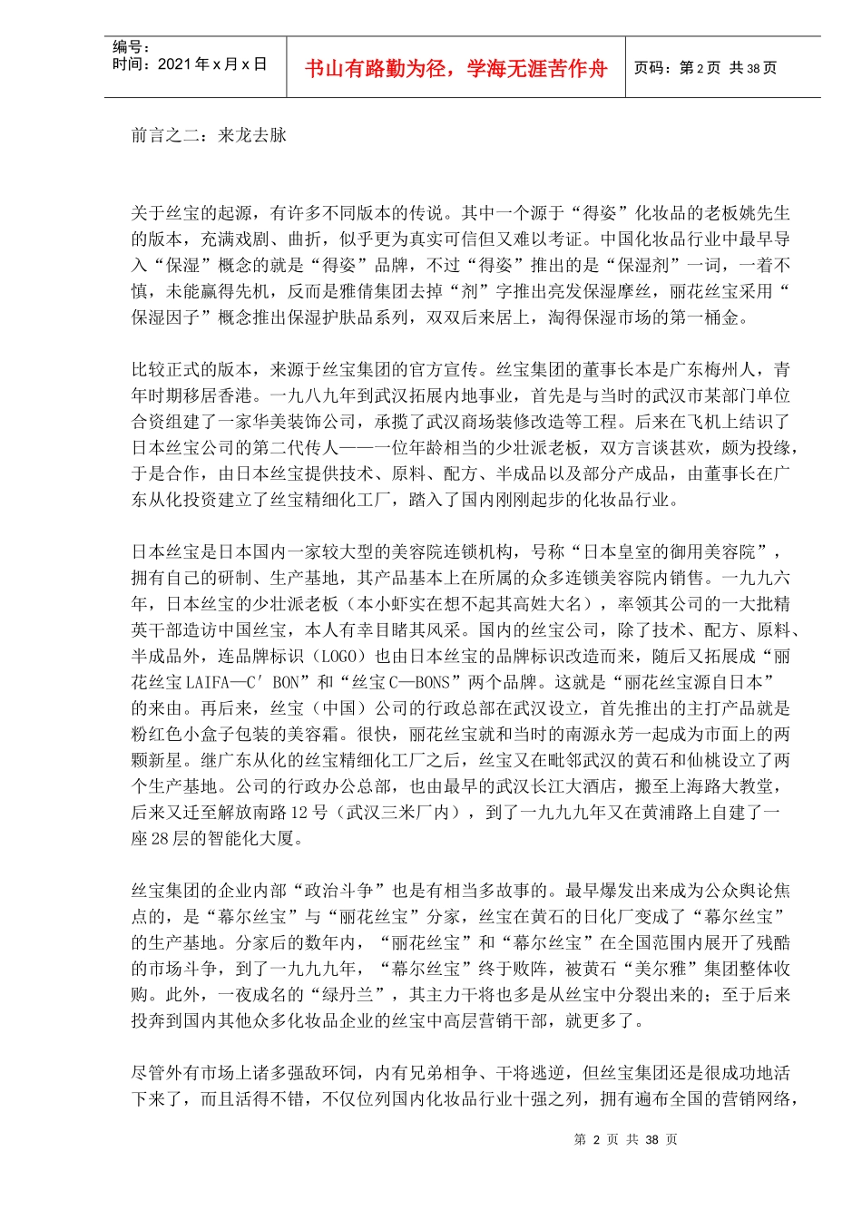 护发品牌产品全案_第2页