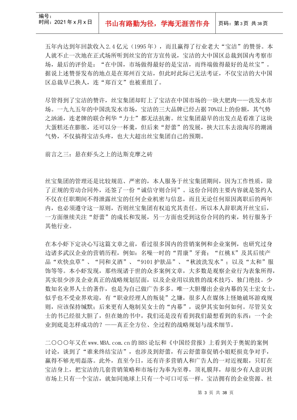 护发品牌产品全案_第3页