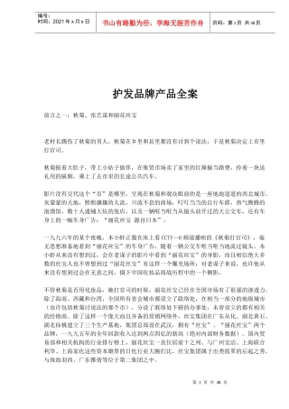 护发品牌产品全案