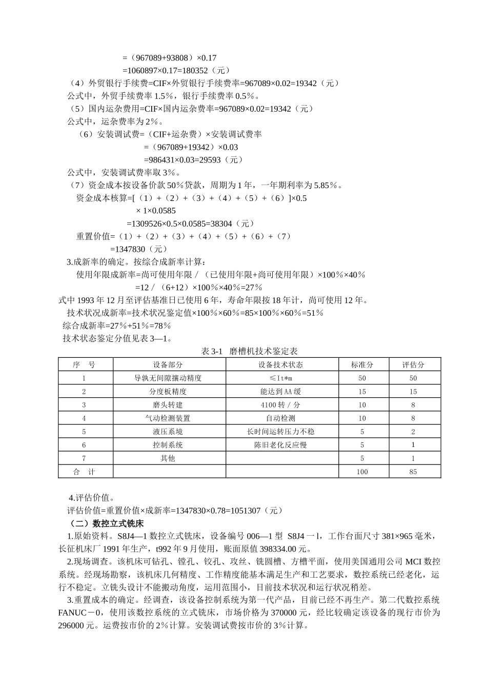 第三章机器设备评估案例_第3页