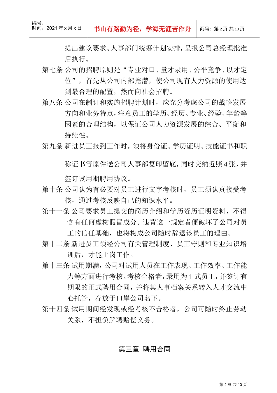 投资公司人事管理规定_第2页