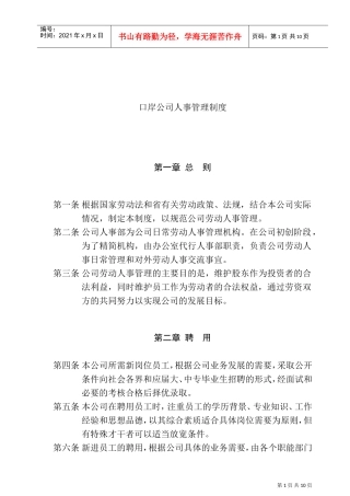 投资公司人事管理规定