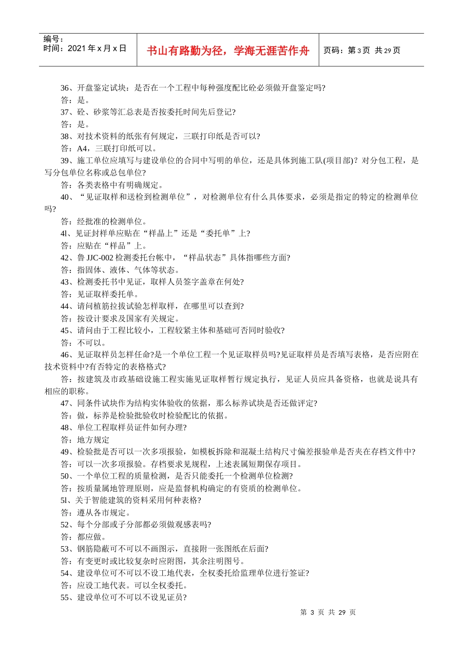 技术规程土建问答_第3页