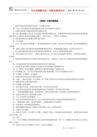 技术规程土建问答