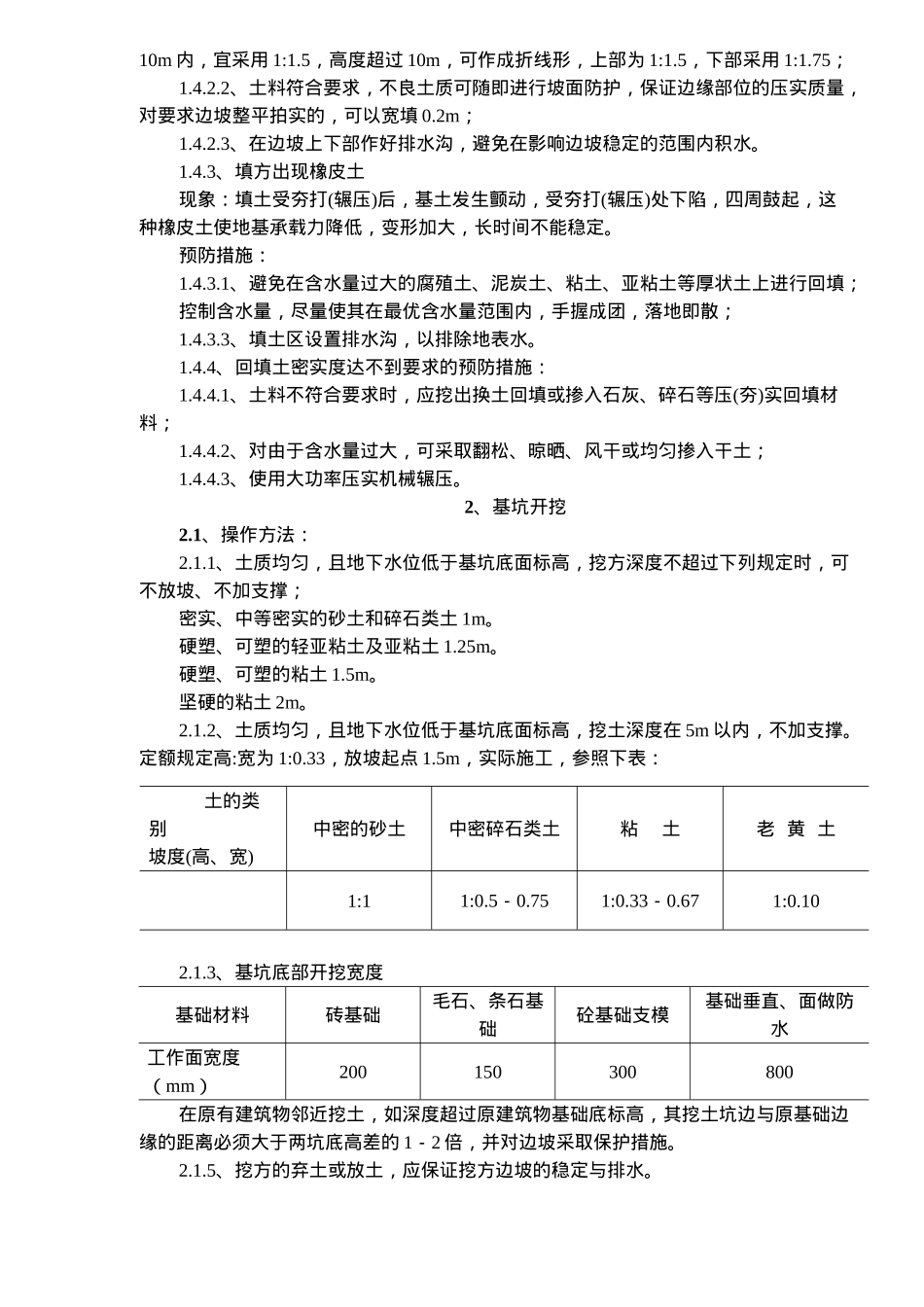 土方工程作业指导书(6)(1)(1)_第2页
