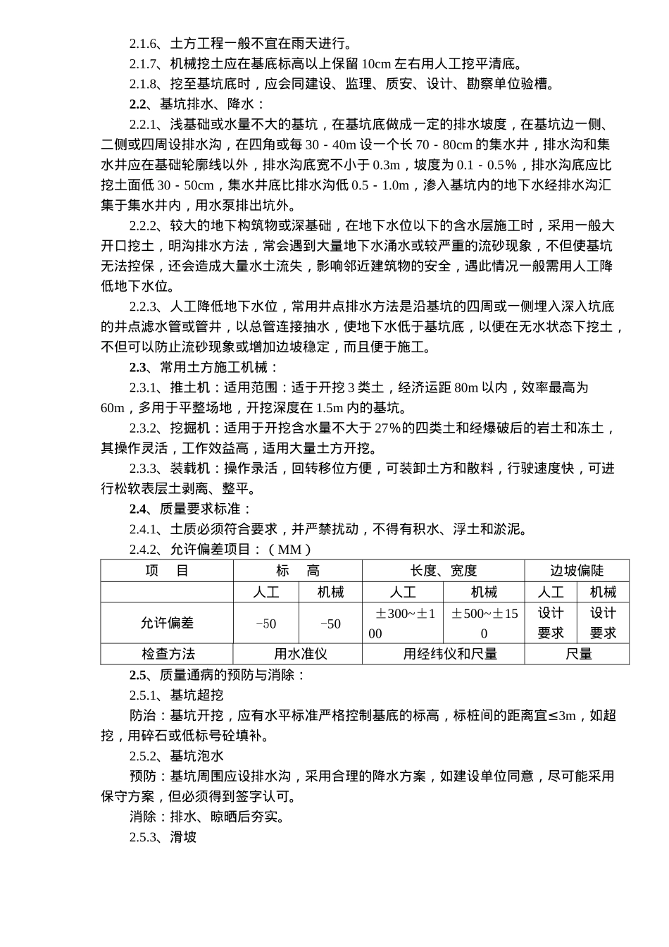 土方工程作业指导书(6)(1)(1)_第3页