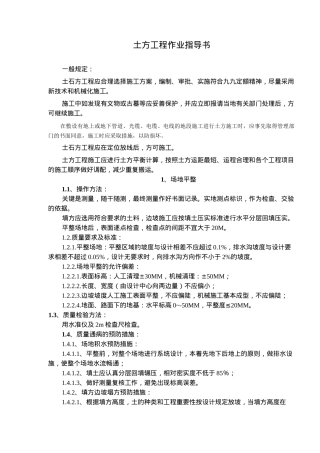 土方工程作业指导书(6)(1)(1)