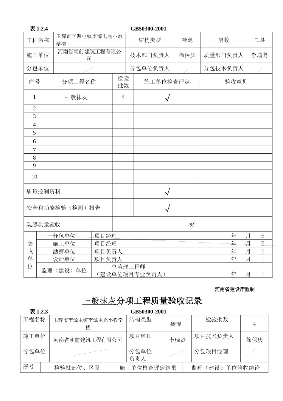 建筑装饰装修 分部 分项 检验批 验收记录_第2页