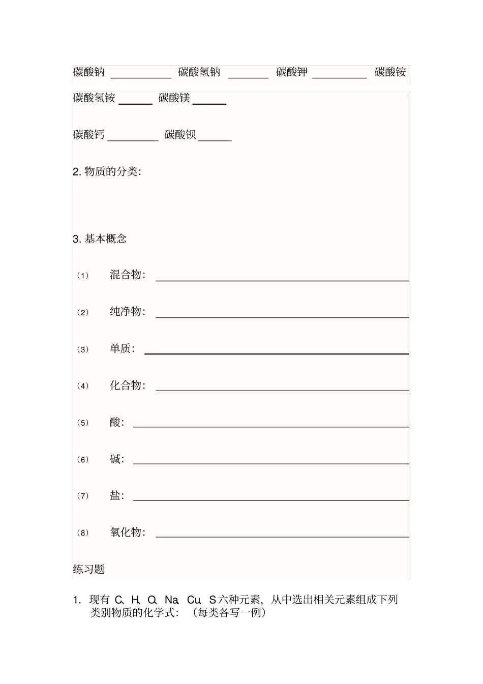 初中化学物质分类练习题_第2页