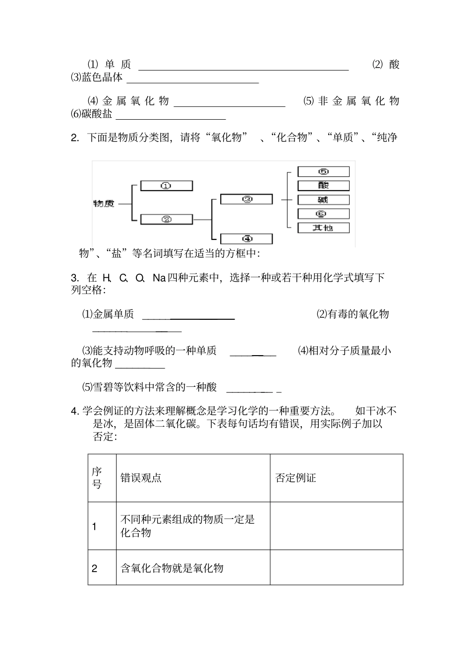 初中化学物质分类练习题_第3页