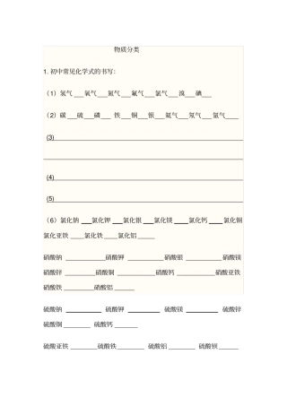 初中化学物质分类练习题