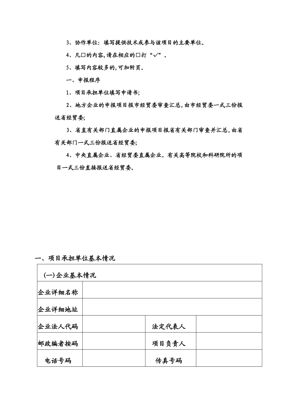 技术创新项目申请书_第2页