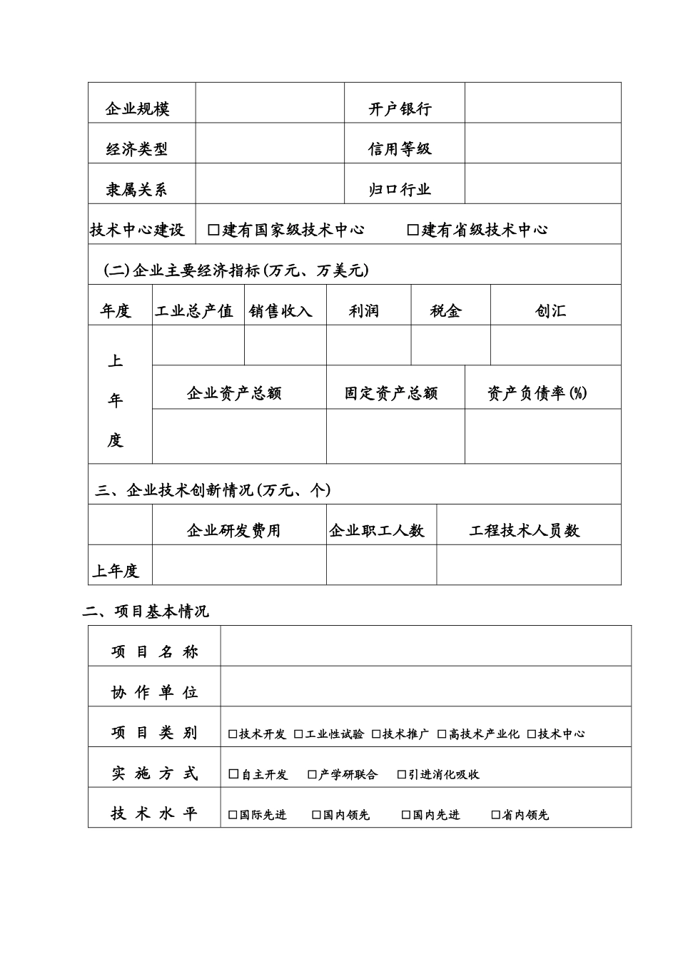 技术创新项目申请书_第3页