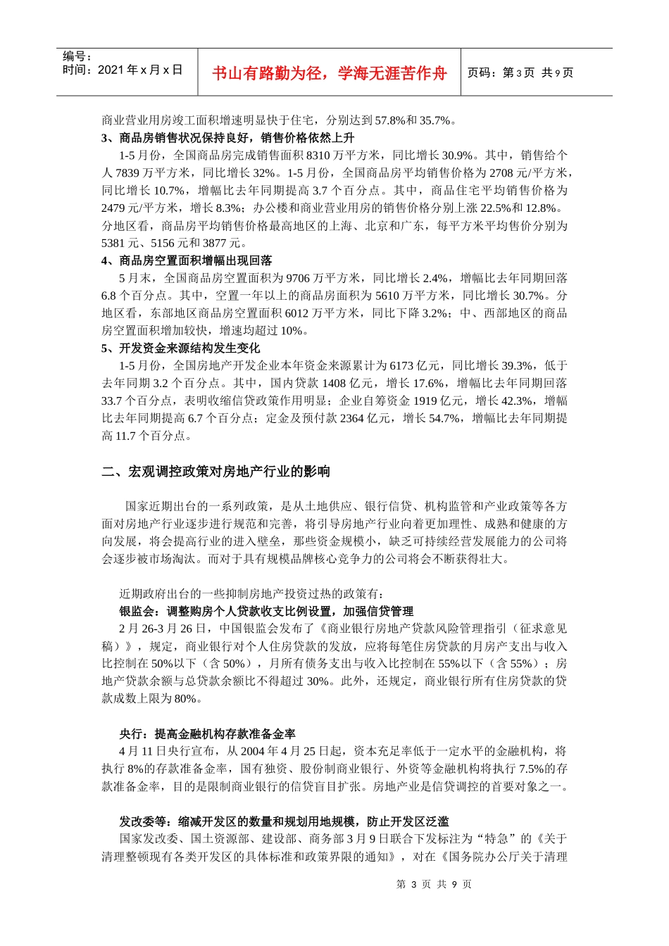 房地产行业发展分析纲要_第3页