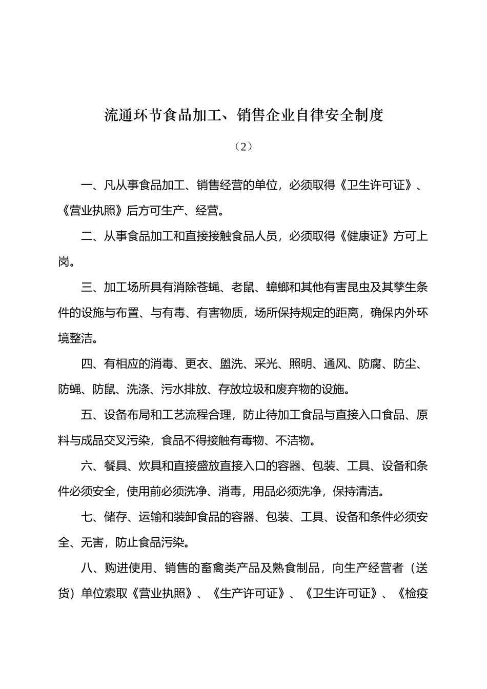 流通领域食品安全监管手册_第2页