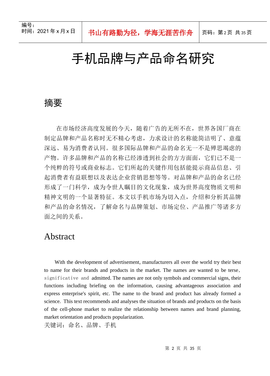 手机品牌与产品命名研究_第2页