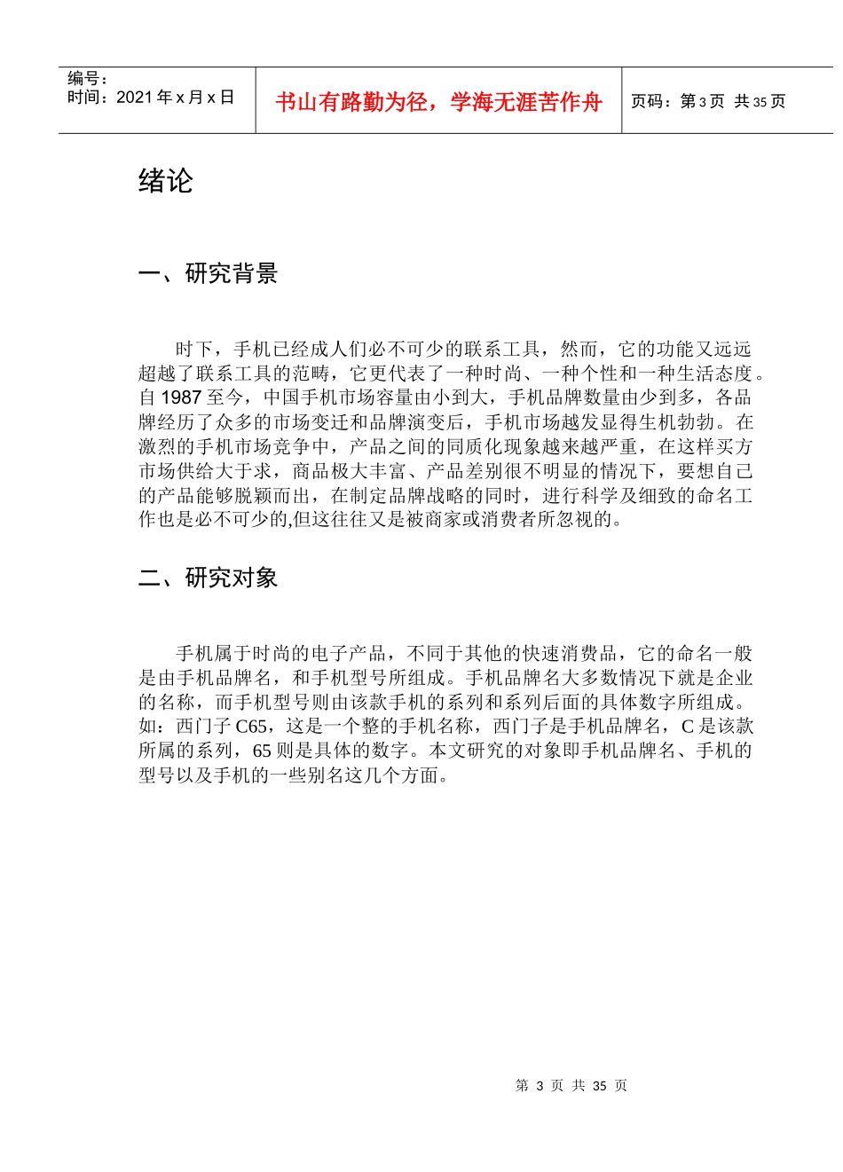 手机品牌与产品命名研究_第3页