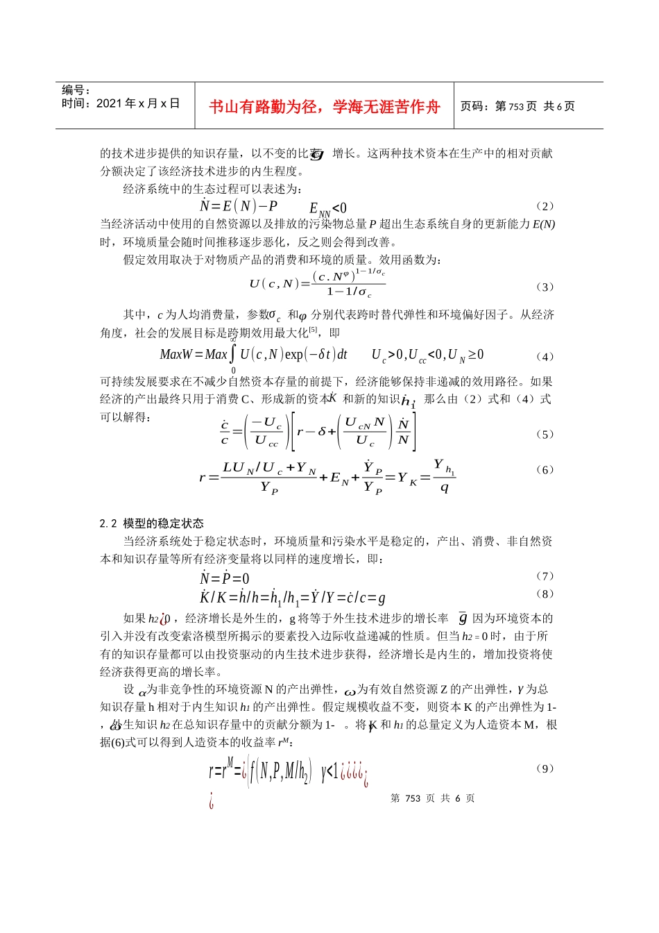 技术进步的内生性与可持续发展_第2页