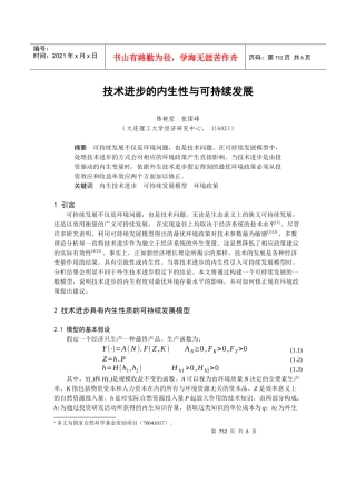 技术进步的内生性与可持续发展